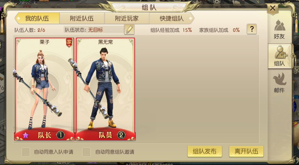 主机游戏组队